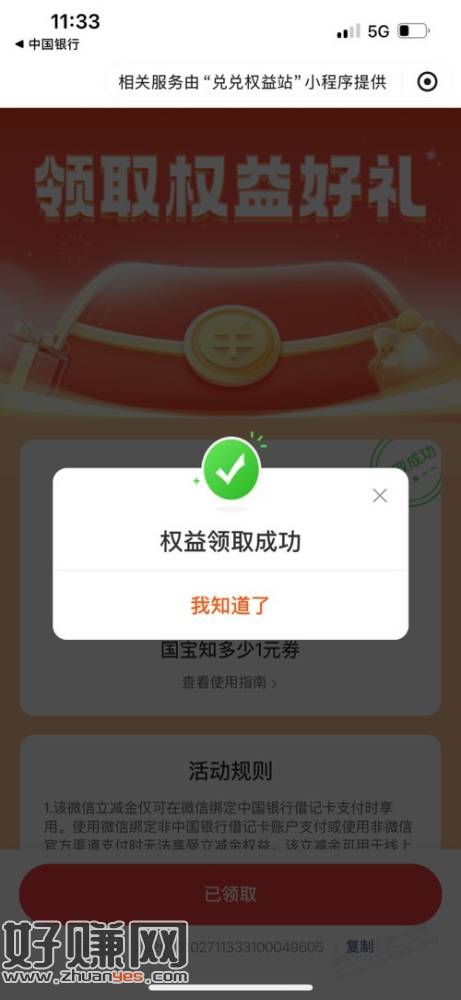 中行。国宝。1元