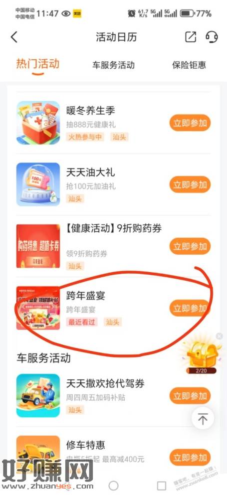 平安好车主app改定位汕头，活动中心拉下来找到跨年盛宴