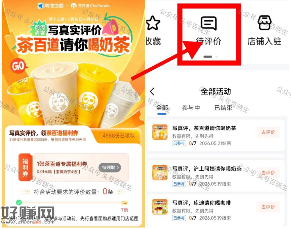‼️0.01💰拿茶百道+库迪+沪上
