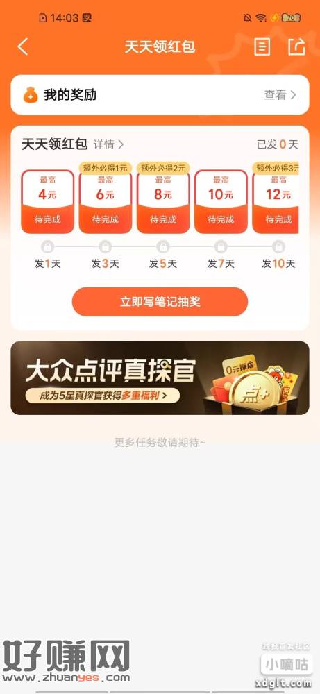 大众点评 天天领红包