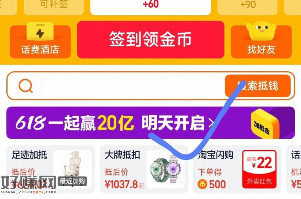 淘宝搜【淘金币】 ，⏰明天0点淘金bi 618开启