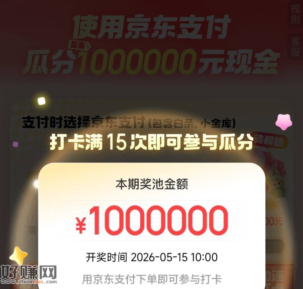 京东新一期⏰只要满足15笔
