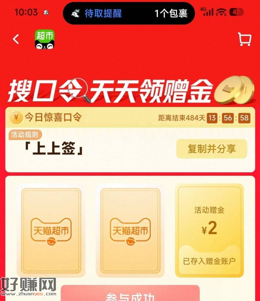 有2💰猫卡了 水了 猫超去抽 ，猫超首页进入 搜索栏搜索