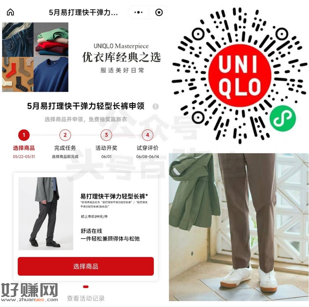 优衣库兔费送1k份快干长裤