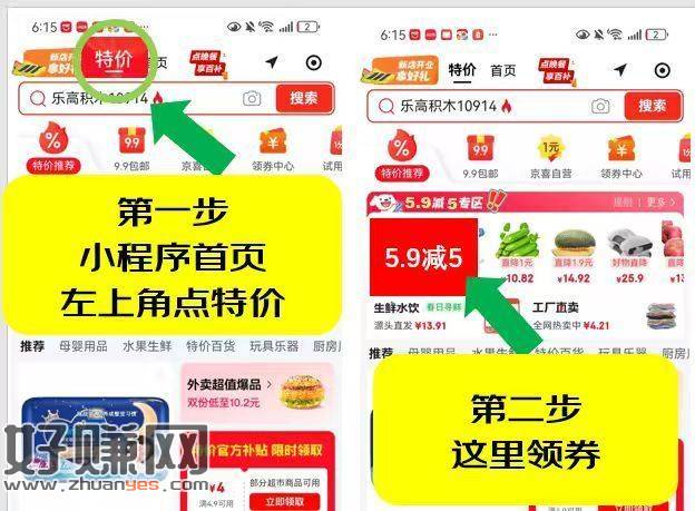 京东如图特价频道领5.9-5券