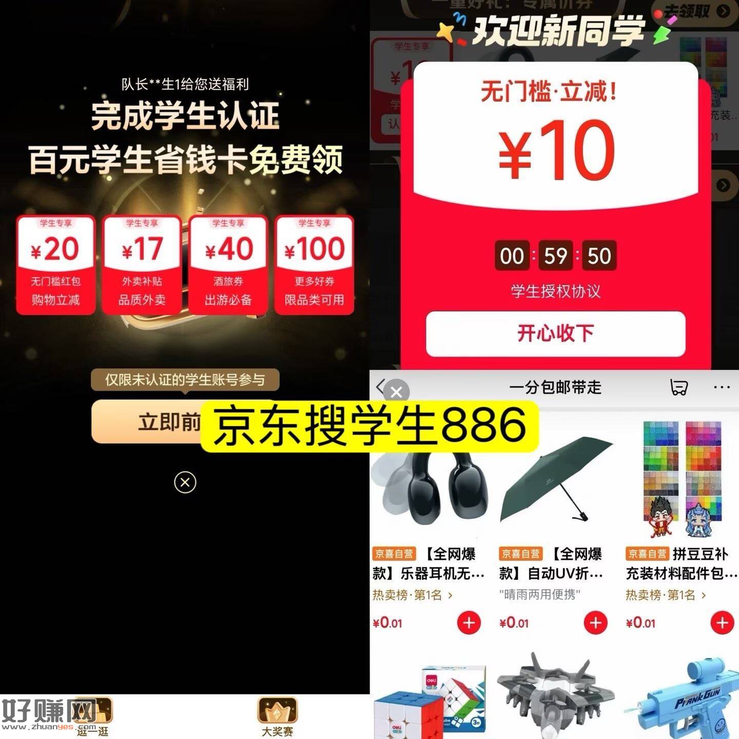 京东学生认证福li超级加码 ，入口:京东搜【学生886】