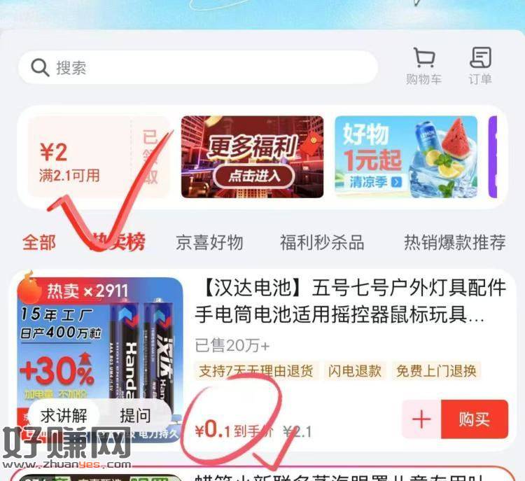 0.1💰7号电池2粒 ，购物车上方领2.1-2 拍533号
