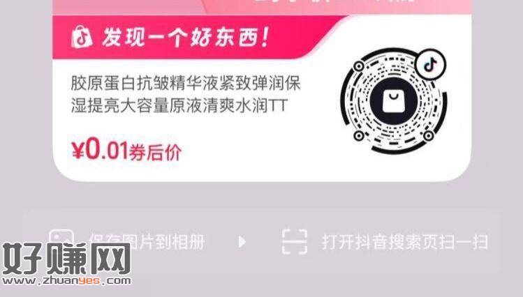 dy扫 0.01💰精华液 ​