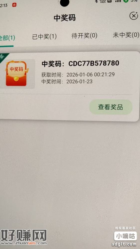 上次发的湖南1分买抽奖码的活动开奖了 一张券单挑中50