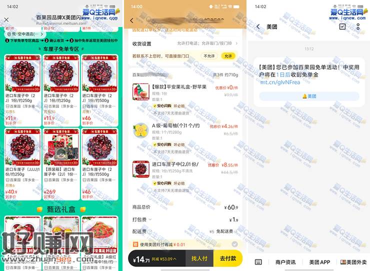 14.7元撸百果园2J车厘子等3件水果 美团闪购