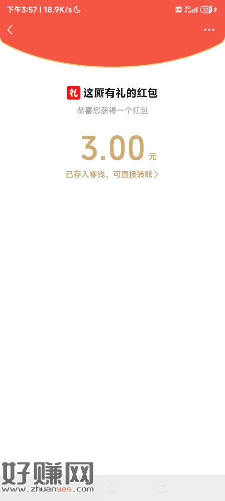 这撕有礼进去后，选我的账户，往下翻，剩余红包添加企业微信送3