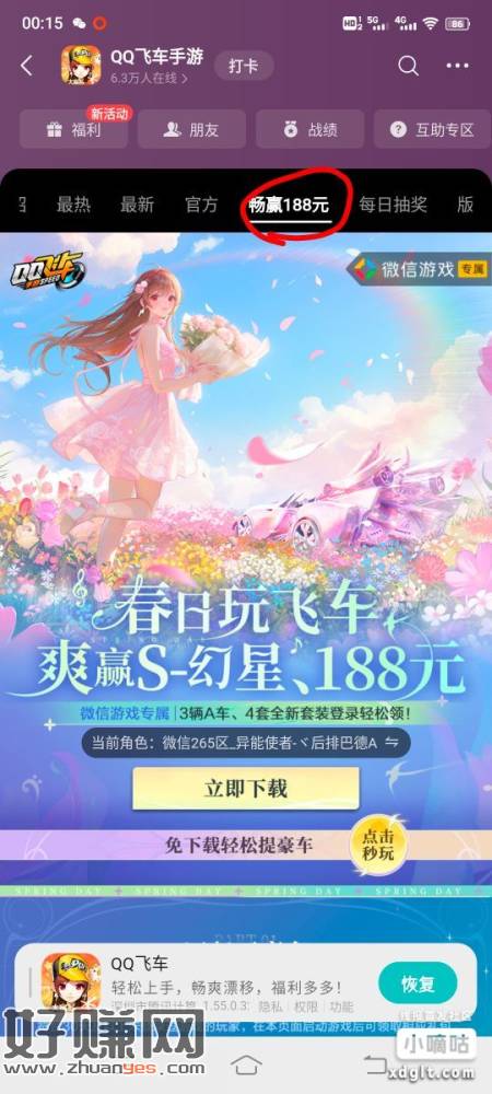 QQ飞车手游回归有包，提不了链接，游戏圈搜QQ飞车，畅赢18