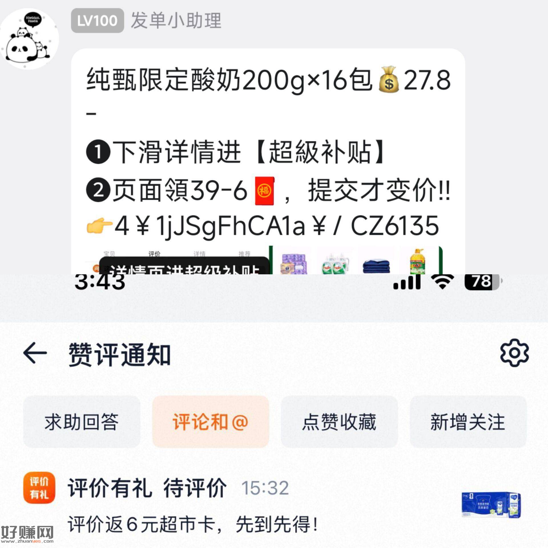 昨天有买过这个纯甄酸奶的 ，今天到货记得去评价一下