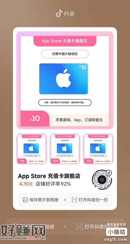 抖音电商APP苹果礼品卡旗舰店10面额-9元