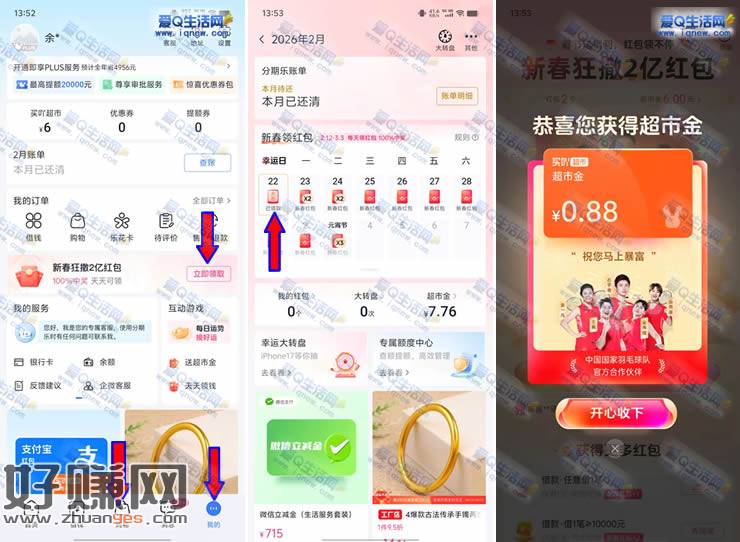 分期乐每日领超市金红包 亲测0撸3个实物
