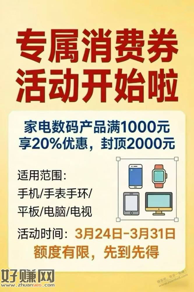 0574区补，手机最高优惠2000