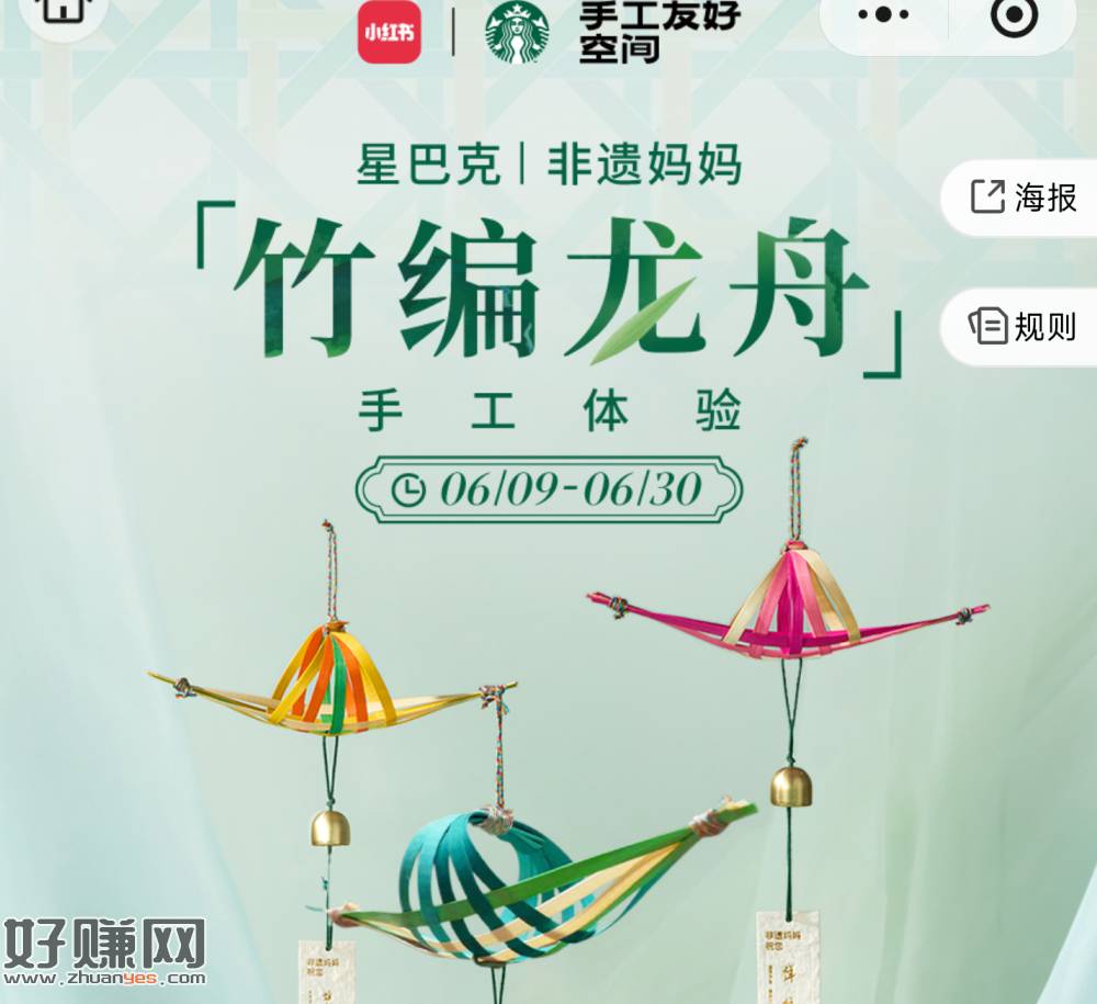 V打开 星巴克可报名 ，手工主编龙舟diy 成品可带走
