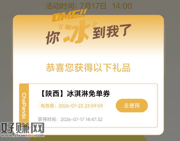 速 限西安茶百道 兔费冰淇淋 ，口令：B   666份还有