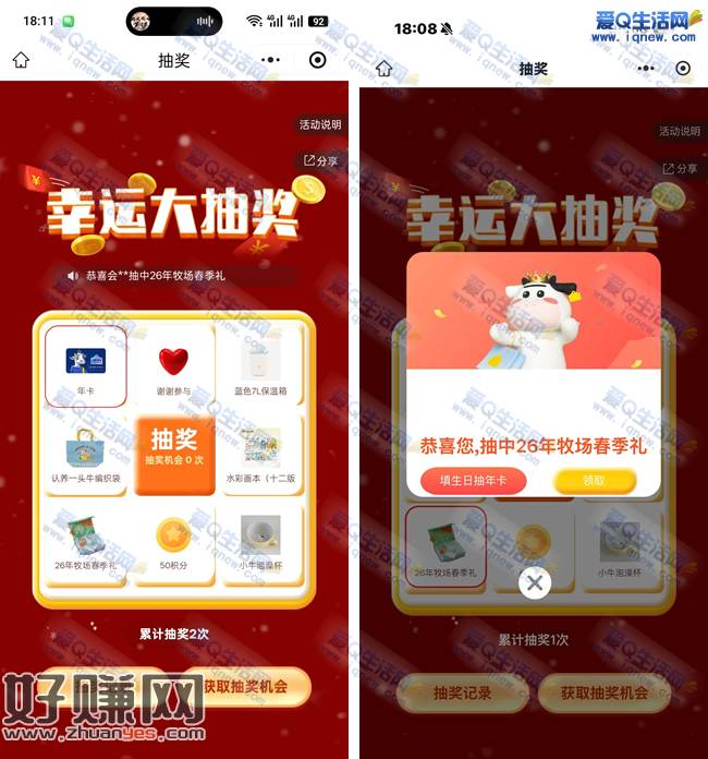 认养一头牛抽实物 亲测中牧场春季礼盒