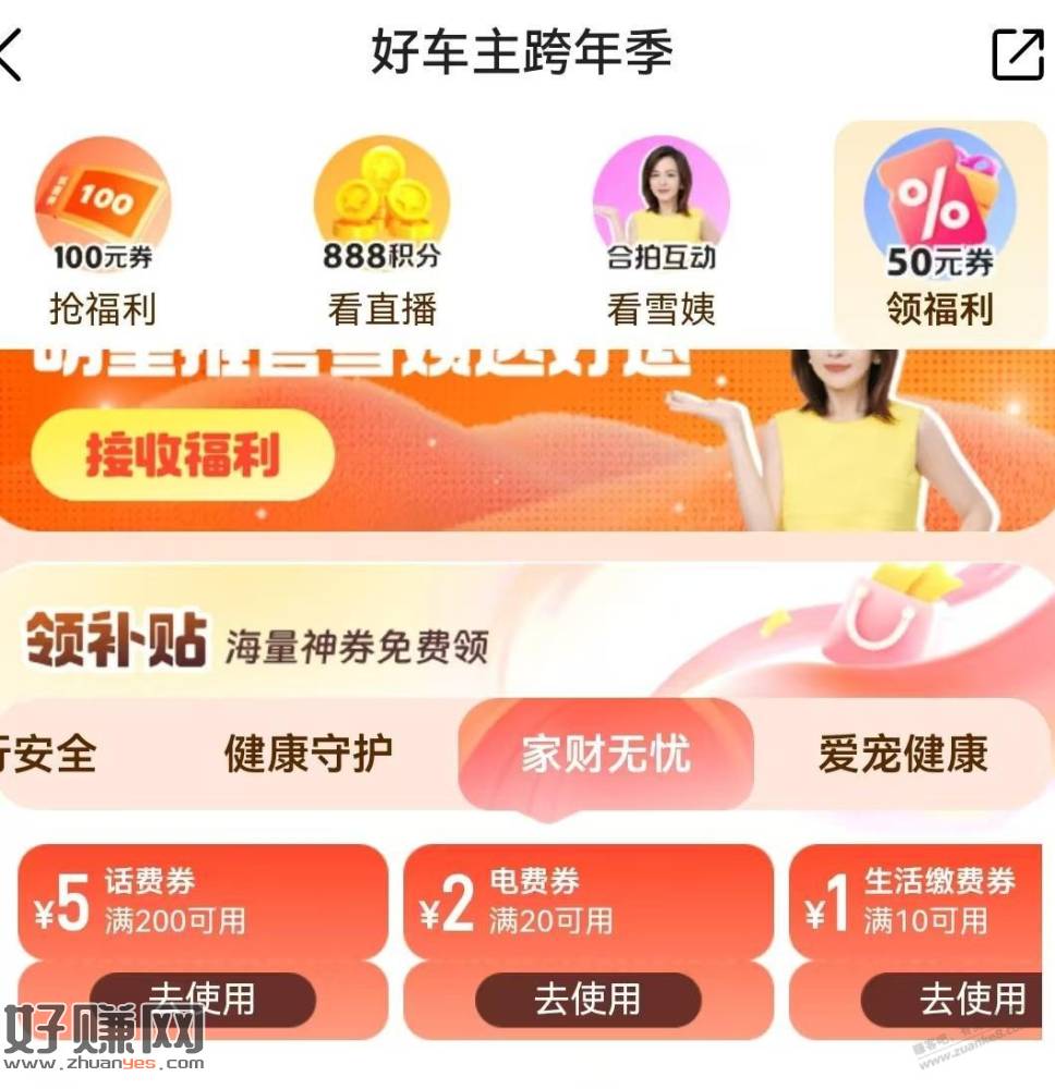 20-2电费劵，10-1生活缴费券