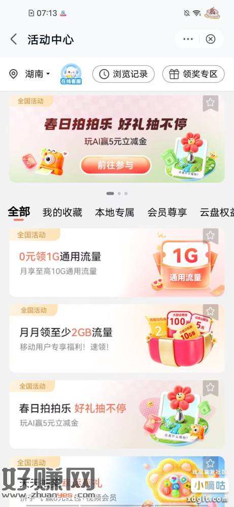 中国移动云盘羊毛 如图所示