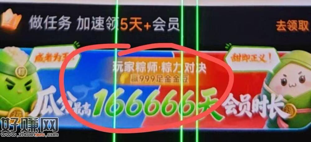 小米💰包-玩家视界-看视频 ，横幅选粽子能抽实w 有反馈 ​