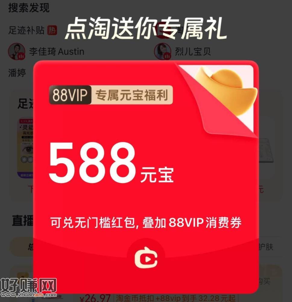 点淘APP搜【88vip元宝】