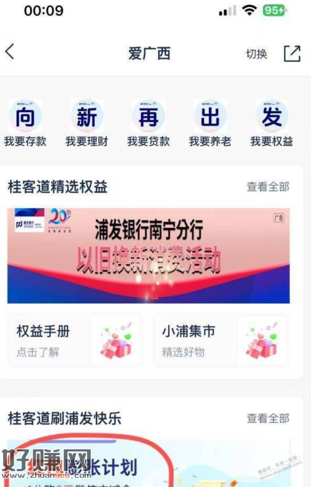 浦发 城市服务 右上切南宁 下拉0.01买8通用的