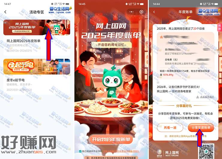 网上国网年度账单 抽最高2025元电费券
