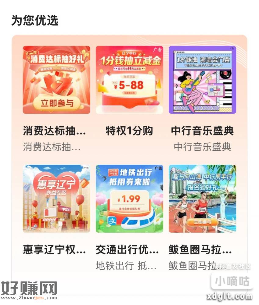 辽宁沈阳中行，生活 惠享辽宁，霸王茶姬可以润5-6
