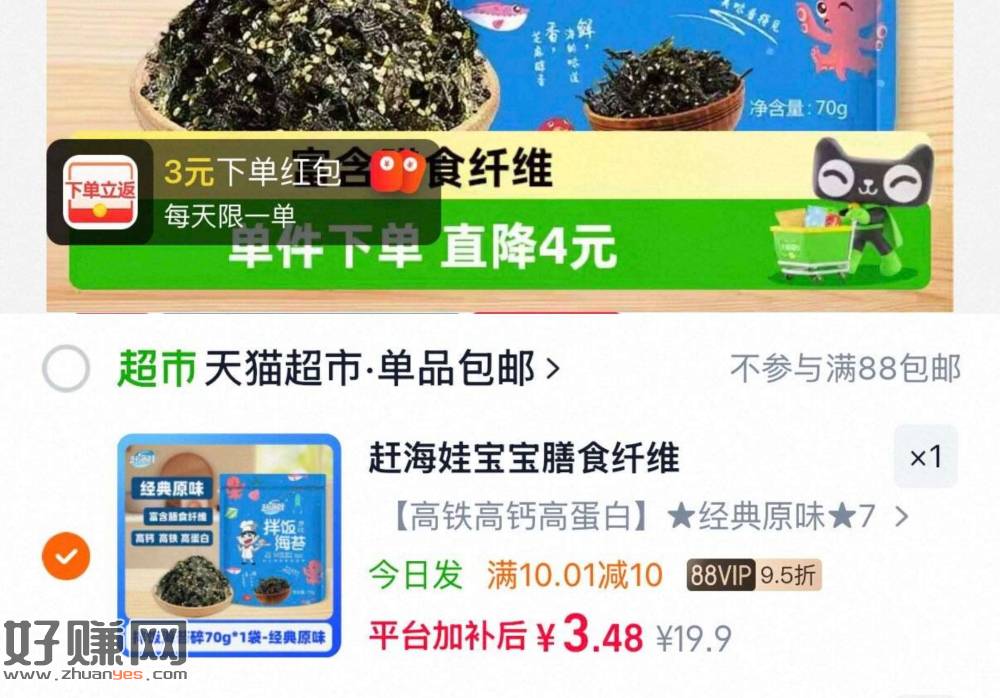 0.48💰 赶海娃宝宝海苔碎70g