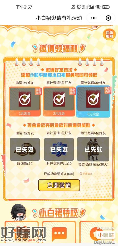 随时黄，微信搜小白裙福利站，拉6个微信加企业微信给10元，拉