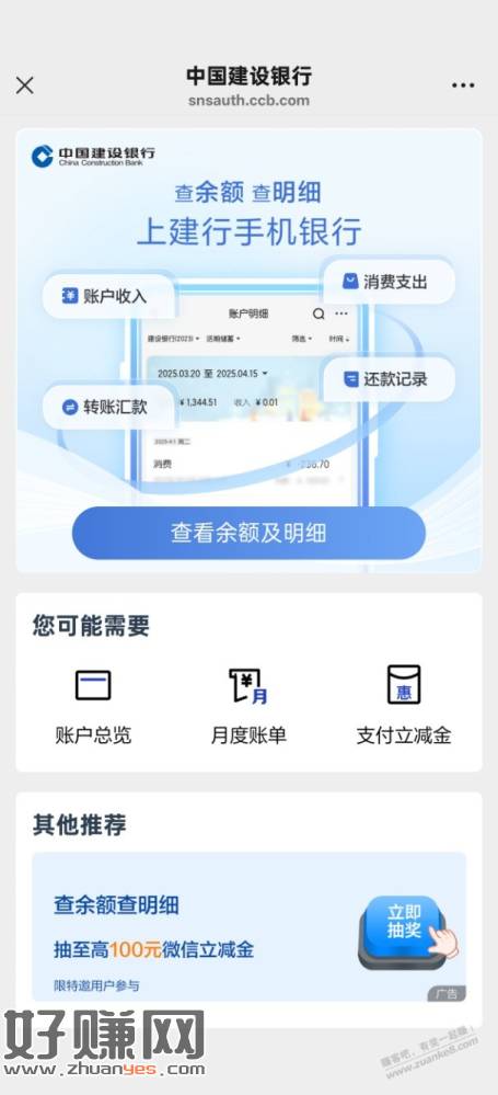 速度！建行新活动，火爆反复进