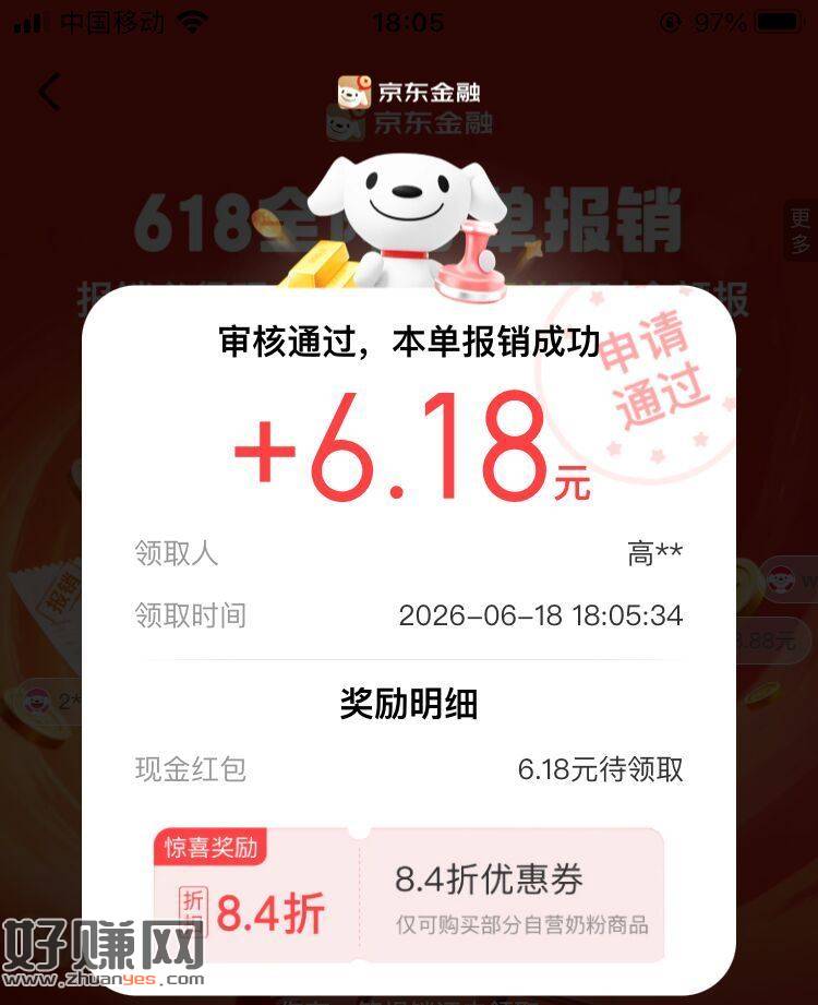 京东搜【全网报销】 ，去试试 刚中6.18 ​