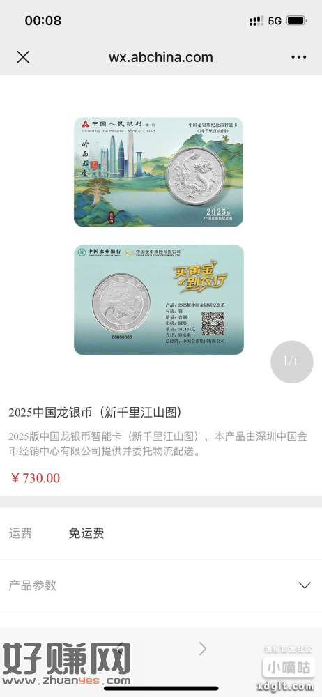 大毛，明早9点，农业银行APP。