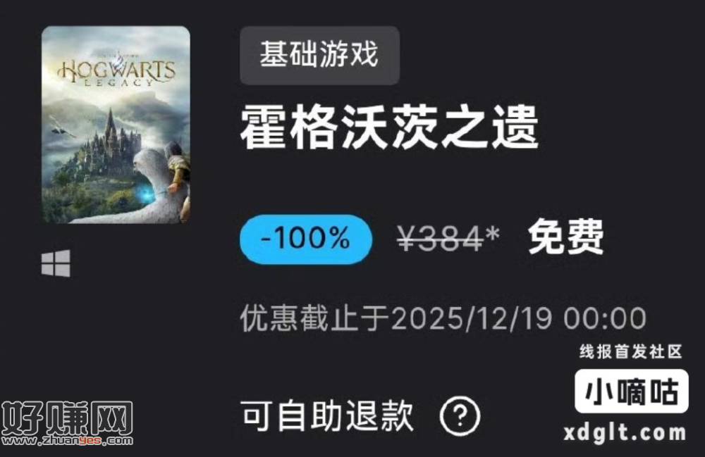 epic免费领取《霍格沃茨之遗》《死亡细胞》