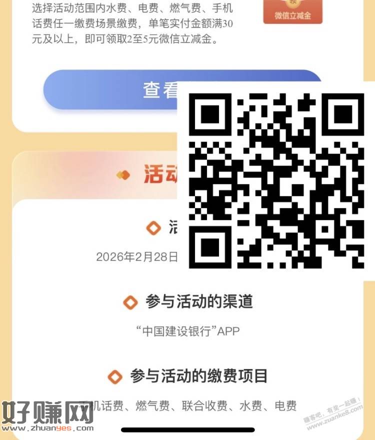 建行缴费30，必得2元3元5元立减金，活动名额还有