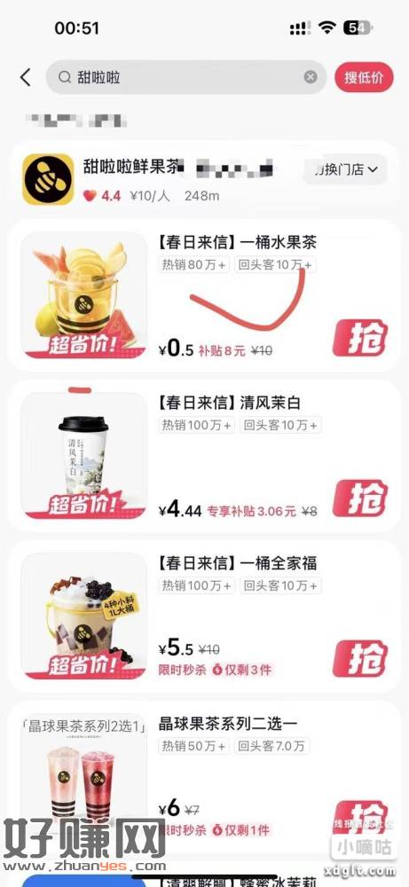 抖省省搜甜啦啦 0.5 水果桶