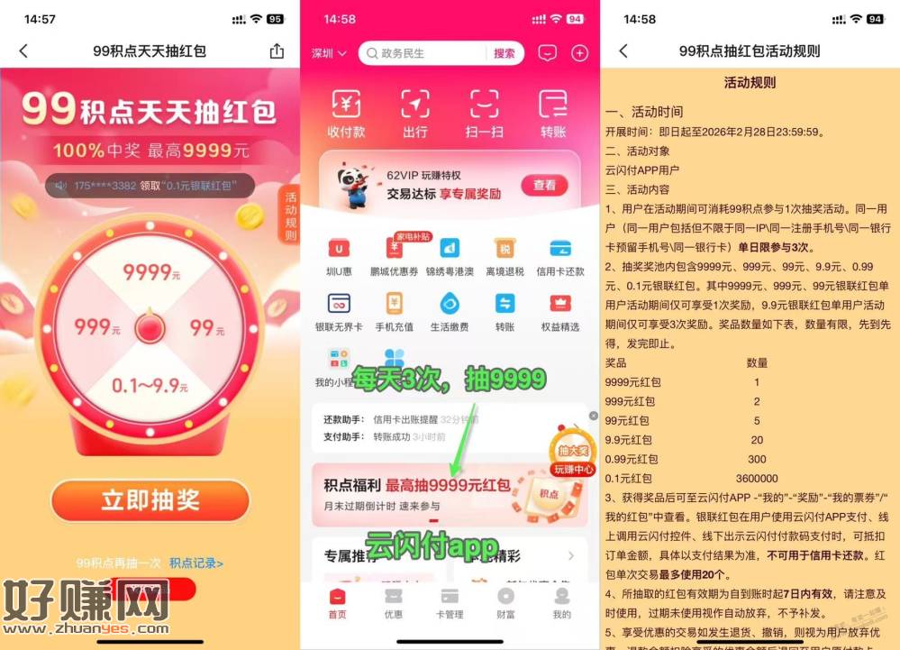 抽 超大毛 9999，每天3次，云闪付