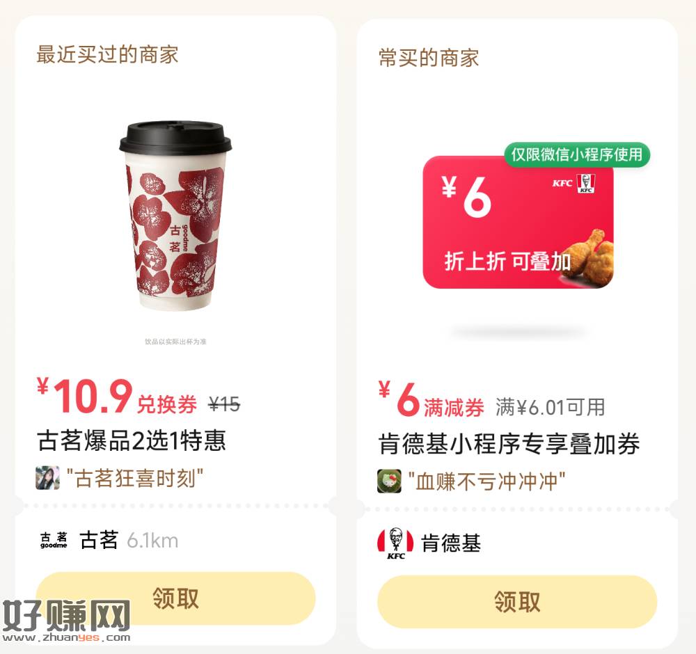 部分有6.01-6肯德基哈 ，有的号能直领 如有摇到