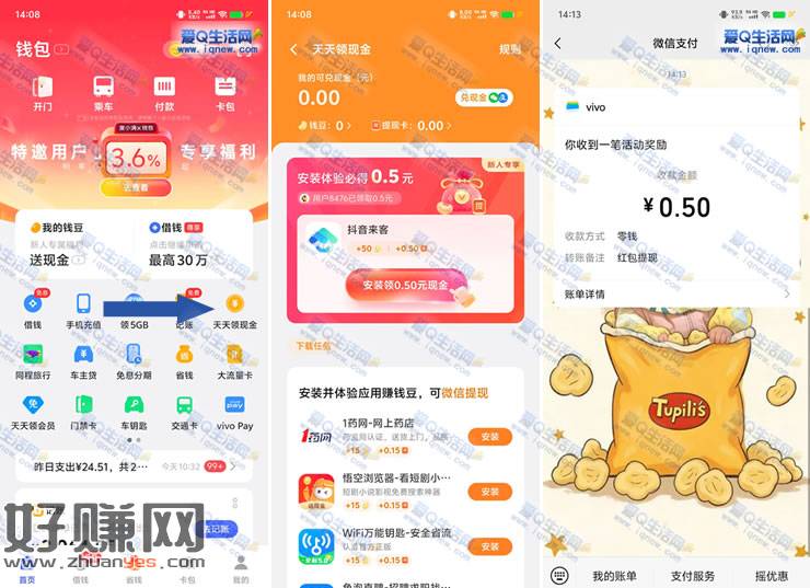 vivo钱包天天领现金 亲测0.5元现金秒到