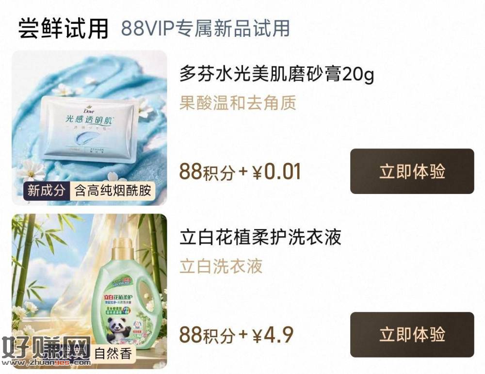 淘宝搜88vip 需88有需兌哈