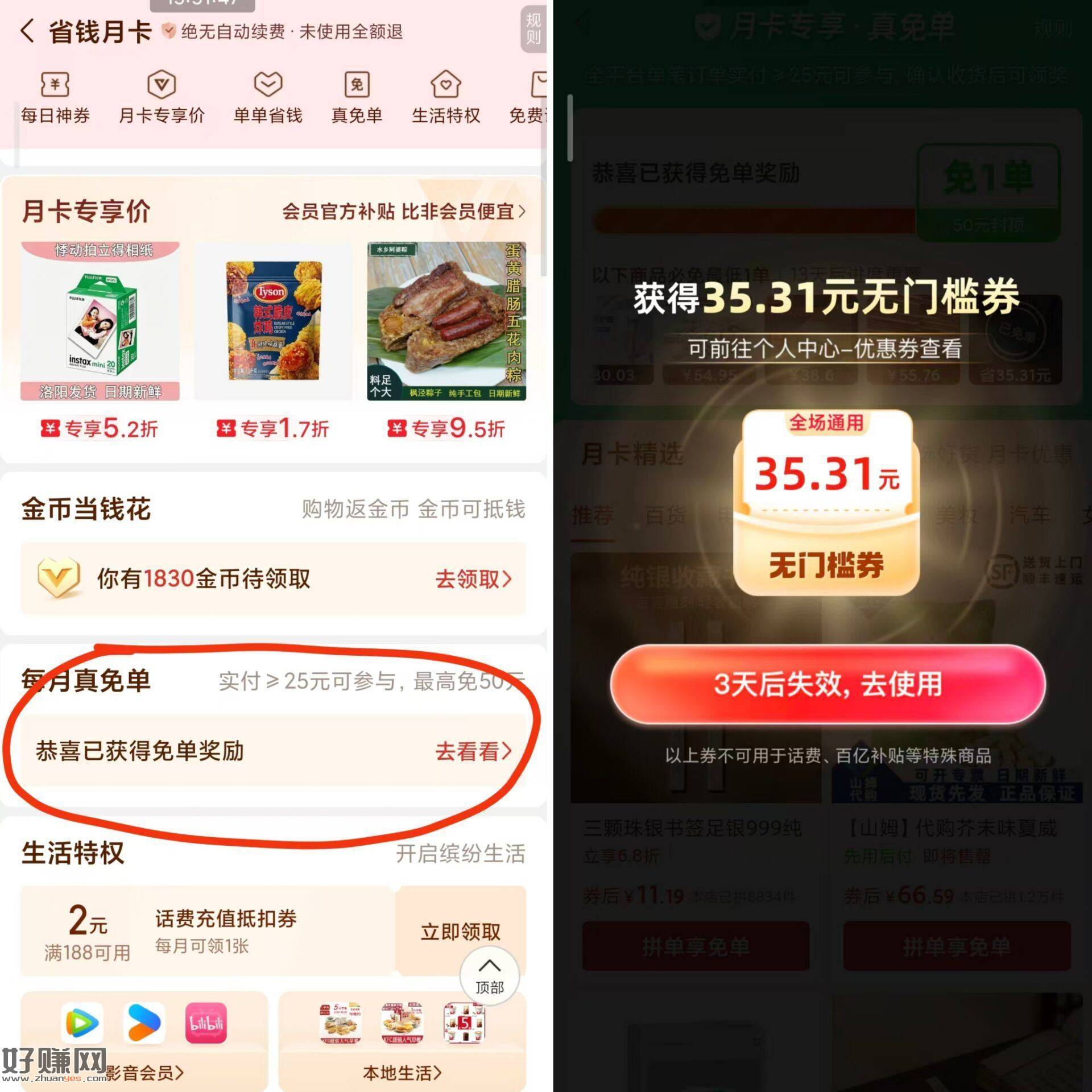 拼多多月卡界面 ，下方每月真免.单