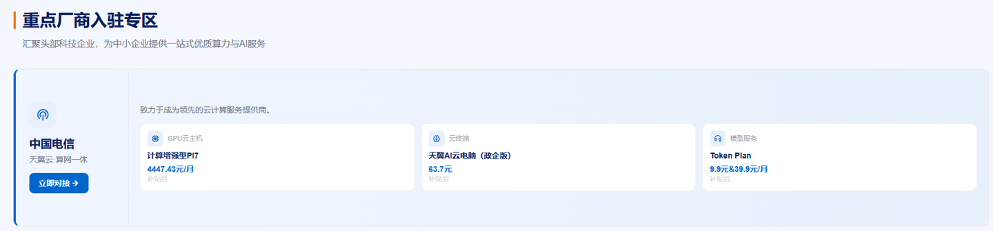 中国信通院：三大运营商“词元产品”服务上架中国算力平台