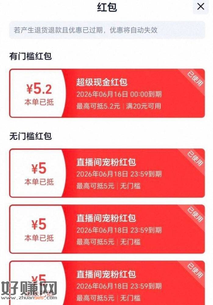 今晚领的5.2🧧可以叠加李+7哈