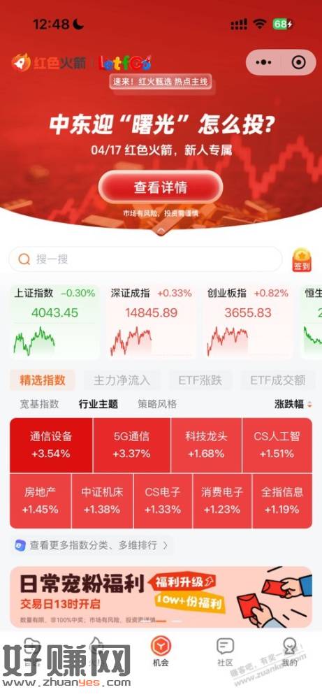 13点红色火箭