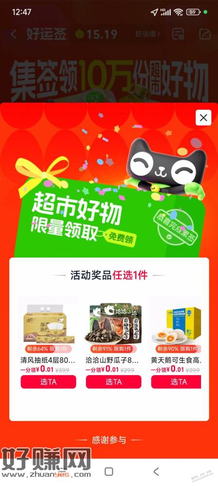 天猫超市首页右下方