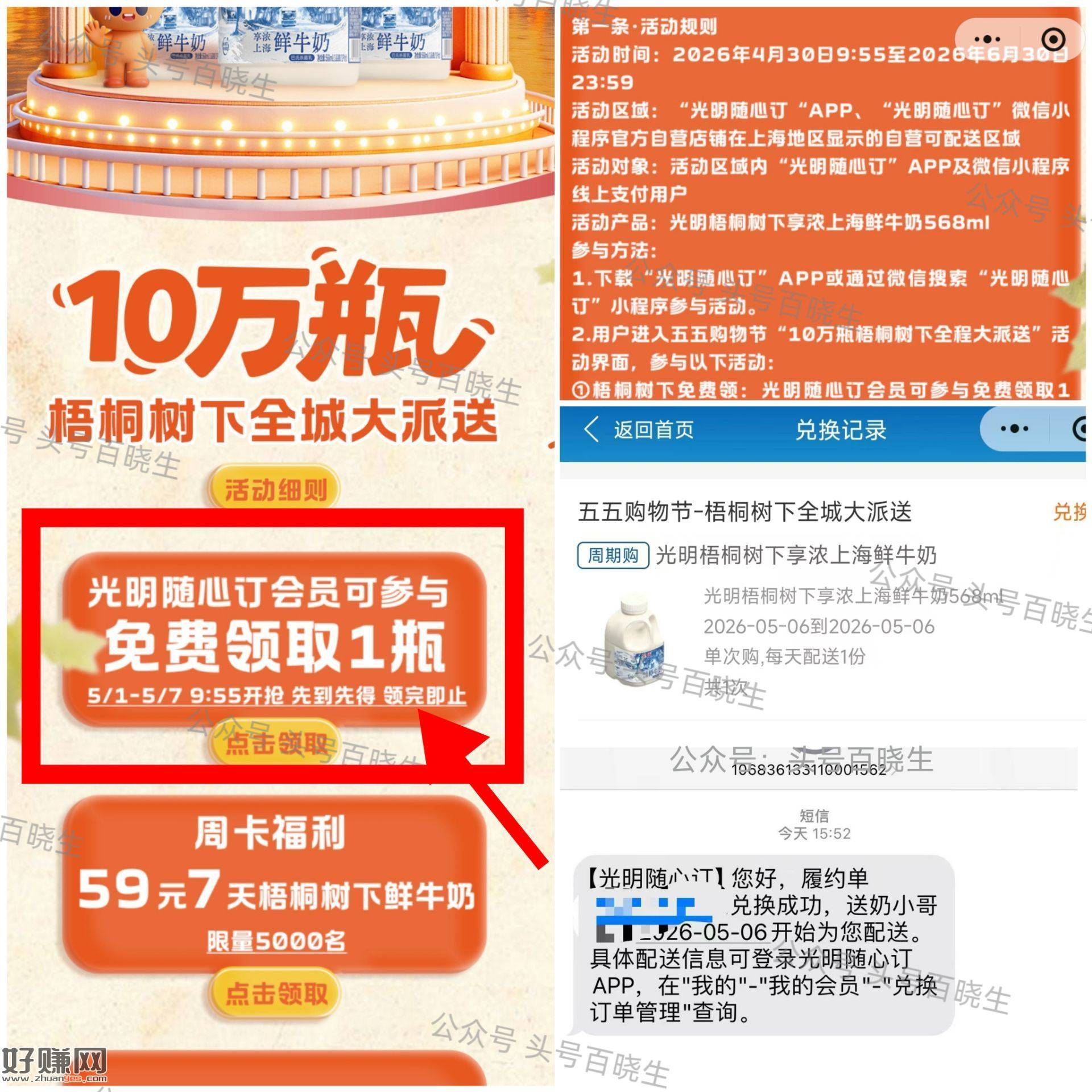 ⭐限制上海地区 可领一瓶奶