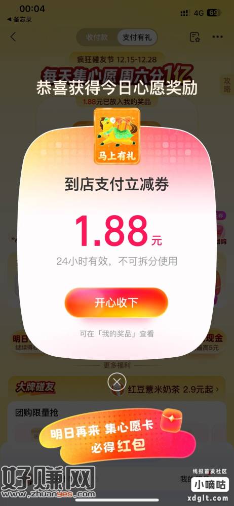 zfb今天继续集卡 新号必中 2 老号水小