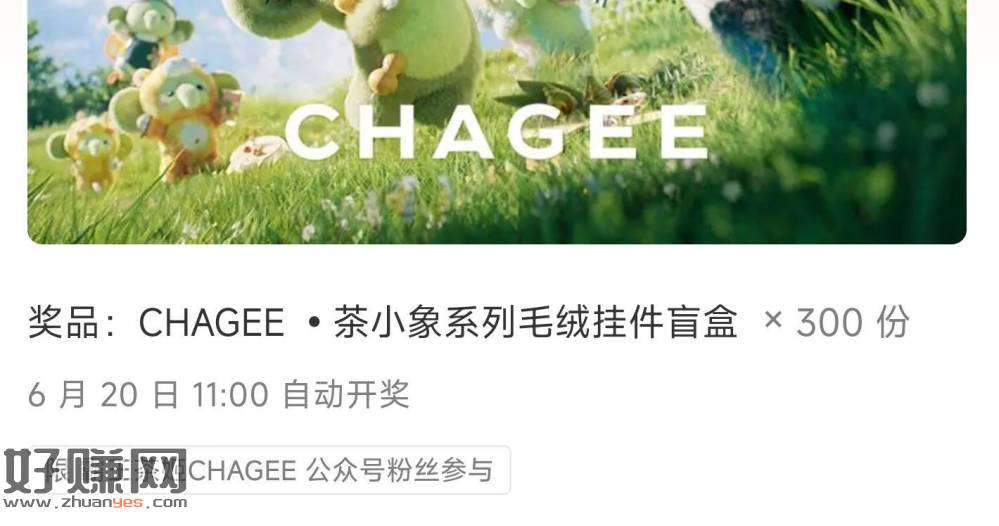 #公众号：霸王茶姬CHAGEE